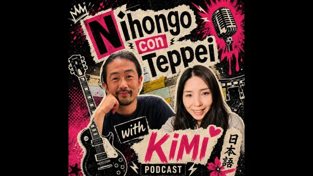 Nihongo con Teppei with Kimi #30「二日酔いとか、コメディーショーとか、色々な思い出話について！」