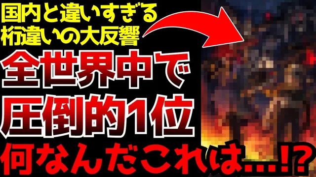 今期アニメの中で世界中で圧倒的1位になるほど桁違いの評価を受けているアニメがヤバすぎた・・・