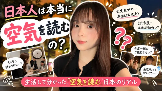 【日本語Vlog】「言ってくれないと分からない！」日本人の“空気を読む”って何？😂 | Chan Nihongo