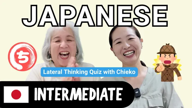 Lateral Thinking Quiz with Chieko | Intermediate Japanese Comprehensible Input
