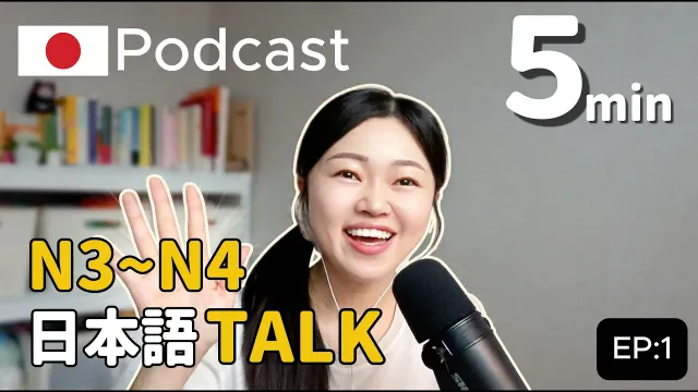 やさしい日本語ポッドキャスト｜トイ・ストーリー5を見た感想【日本語リスニング】