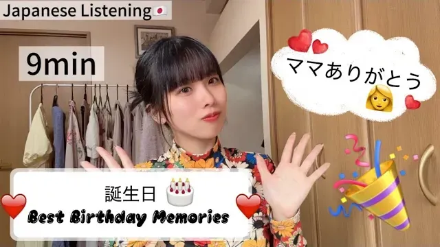 Ep.48-誕生日の過ごし方と思い出🎂お母さんありがとう💗👩| Japanese Listening Practice 🇯🇵