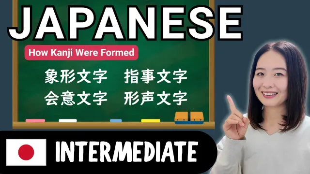 How Kanji Were Formed | Intermediate Japanese Comprehensible Input (CI)