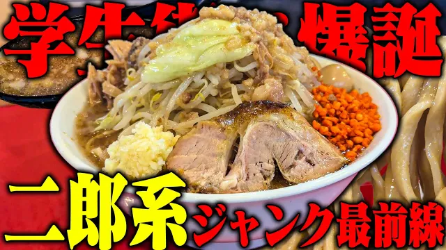 【二郎系】えっ！？ここにもお店が！？実力派インスパイア系の新店舗でラーメンを堪能。をすする ラーメン鷹の目 江古田店【飯テロ】SUSURU TV.第3974回