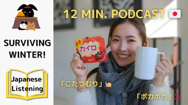 [sub] Japan’s Winter Survival Kit - Everyday Japanese Podcast (日本語リスニング)