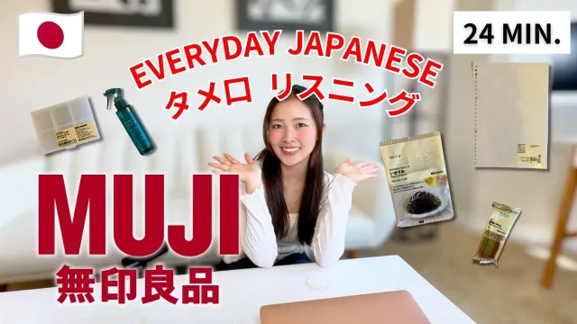 無印良品の購入品紹介/Muji Haul Japanese Podcast【タメ口】