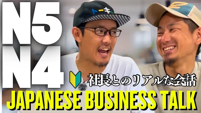 0から始める日本語会話【仕事の敬語】How to talk to your Japanese BOSS (40-Min Real Conversation)