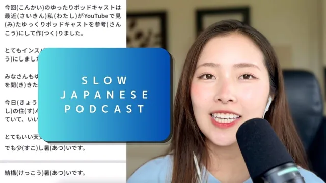 Slow Japanese Podcast - Listen to Everyday Japanese | ゆったり日本語ポッドキャスト