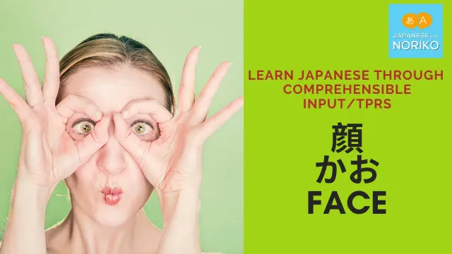 Learn Japanese through comprehensible input/TPRS. #4 顔（かお）FACE