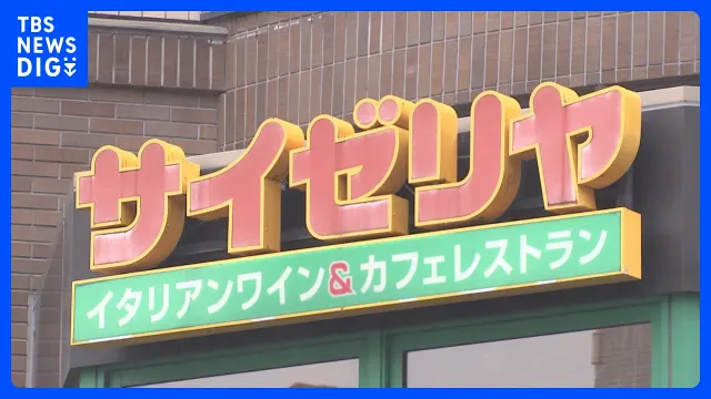 「仕方ないです…」サイゼリヤが大幅値上げ発表　物価高はスーパー経営も圧迫…イオン系スーパーは“約100店舗閉鎖”へ 地域住民から困惑の声｜TBS NEWS DIG