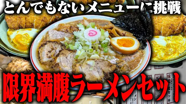 【デカ盛り注意】もう食えません。大量チャーシューメンと極厚カツ丼を食らい尽くす。をすする 籠屋食堂【飯テロ】SUSURU TV.第3955回