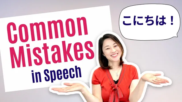 Common Mistakes in speech in Japanese | Feedback
