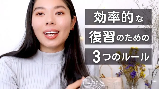 217最高の復習をするための３つのルール！#japanesepodcast