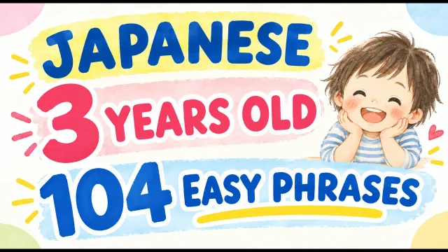104 Japanese Phrases a 3-Year-Old Can Use | Simple & Natural Japanese