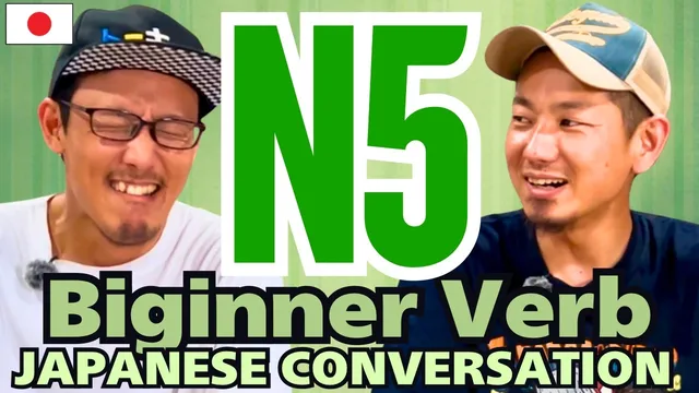 ひらがなから始める日本語会話【N5】「こ」から始まる動詞 Japanese Conversation Listening practice.