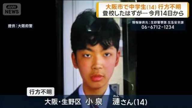 大阪市で中学生（14）行方不明「登校したはずが」有益な情報なし(2026年10月23日)