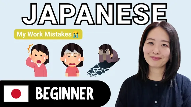 My Work Mistakes | Beginner Japanese Comprehensible Input (CI)