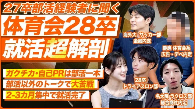 【実態】部活経験者は就活で有利？【28卒】｜メイキャリ就活Vol.1720