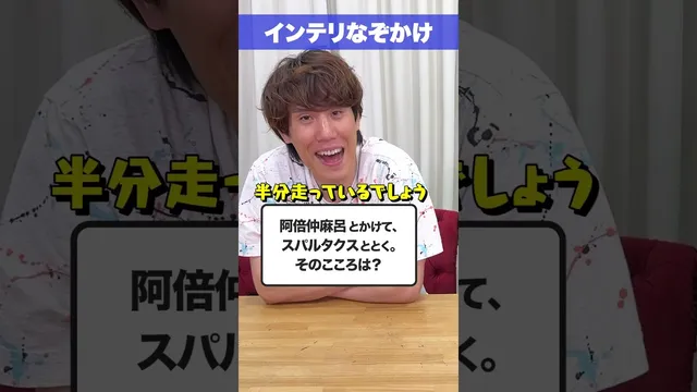 🧠めっっちゃ知識が必要ななぞかけ #Shorts