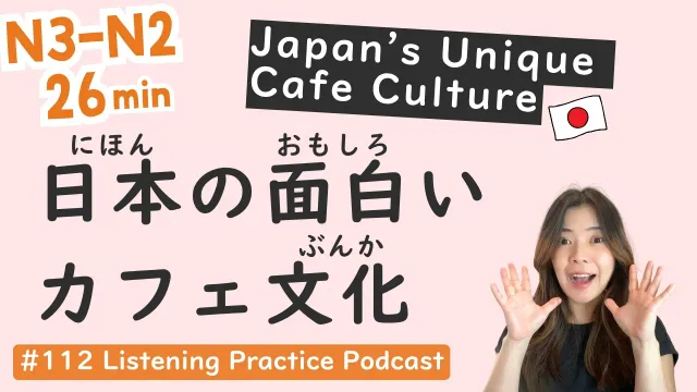 【N3-N2】Cafe Culture in Japan | Intermediate Level | Japanese Listening Practice #112