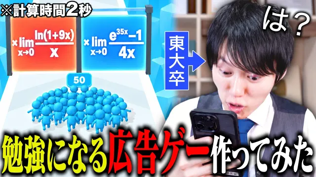 【神アプリ】ガチで勉強になる広告ゲー河野玄斗にやらせてみた。