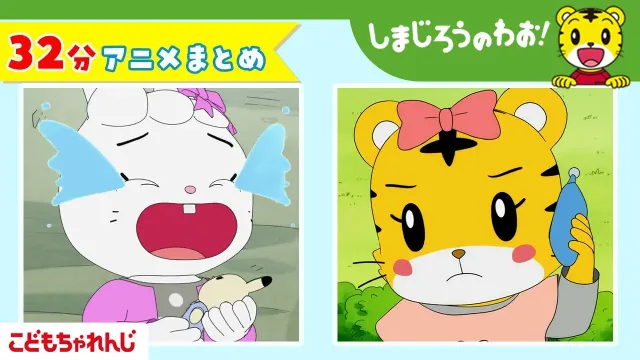【32分アニメ】「はじめての わすれもの」ほか｜生活習慣｜しまじろうのわお！アニメ│しまじろうチャンネル公式