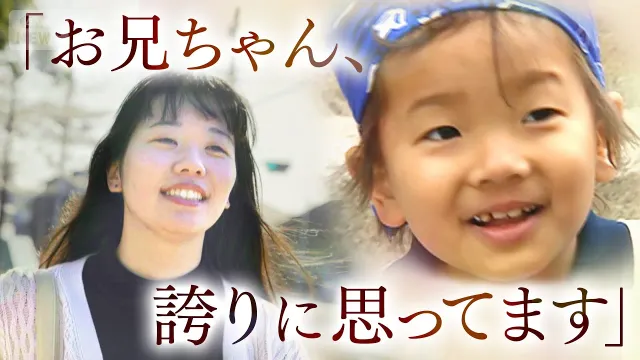 小児がんで亡くなった7歳の兄　葬儀の日に生まれた妹の夢は“一人でも多く救えるような医者”「私の姿を見てて、見守ってて」命は、消えない。響け命よ－カズと花香の20年－【テレメンタリー】
