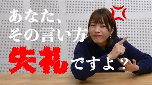 【日本語が上達したあなたへ🌹】こんな日本語、使ってしまっていませんか？相手への印象を良くする言い方５選！