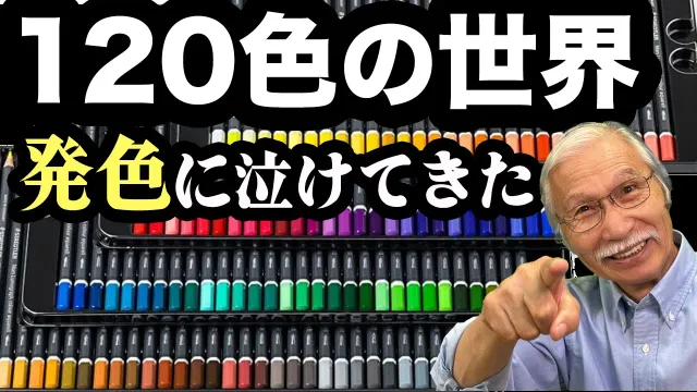 【水彩色鉛筆】120色の発色に、思わず言葉を忘れた。コンゴウインコを描く